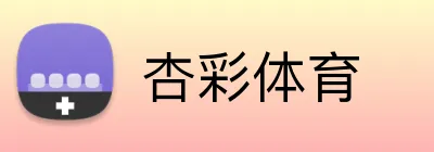 杏彩体育 Logo
